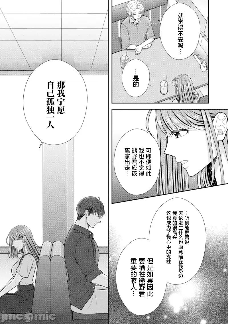 那位警官，偶尔会化身野兽！ 警察官是野兽 28 第13页