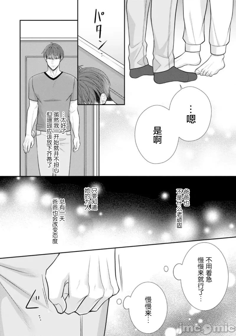 那位警官，偶尔会化身野兽！ 警察官是野兽 28 第22页