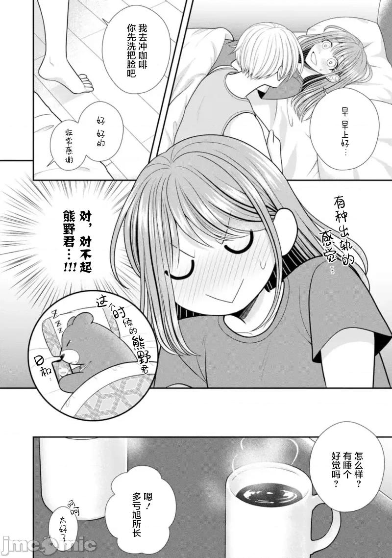 那位警官，偶尔会化身野兽！ 警察官是野兽 29 第4页