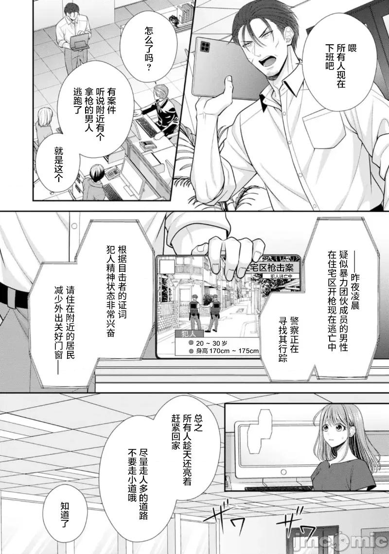 那位警官，偶尔会化身野兽！ 警察官是野兽 29 第8页