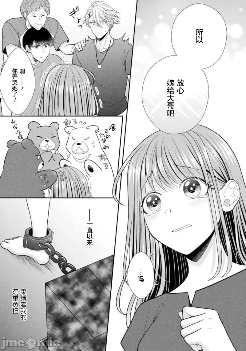 那位警官，偶尔会化身野兽！ 警察官是野兽 29 第19页