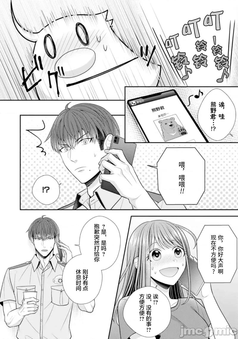 那位警官，偶尔会化身野兽！ 警察官是野兽 29 第26页