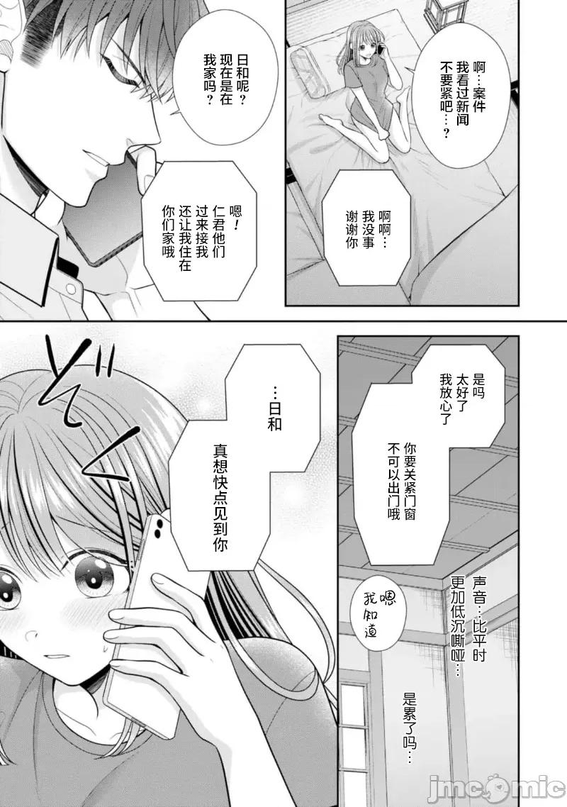 那位警官，偶尔会化身野兽！ 警察官是野兽 29 第27页