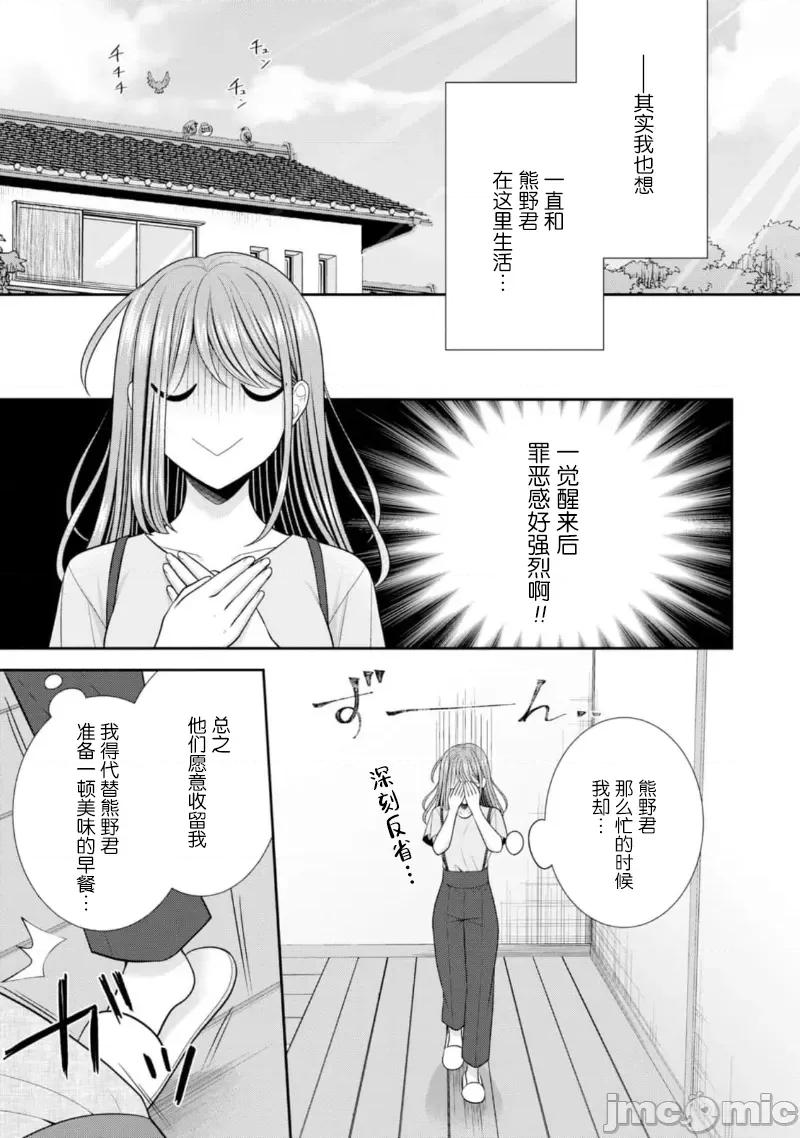 那位警官，偶尔会化身野兽！ 警察官是野兽 29 第31页