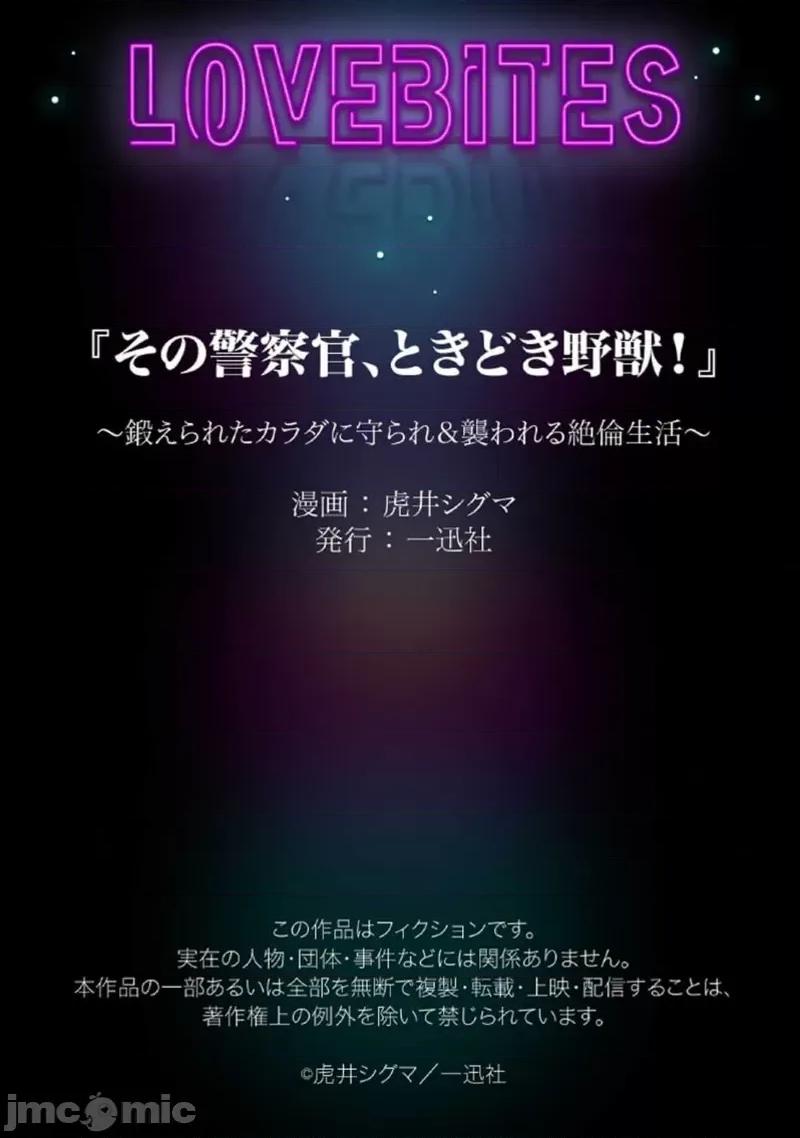 那位警官，偶尔会化身野兽！ 警察官是野兽 29 第33页