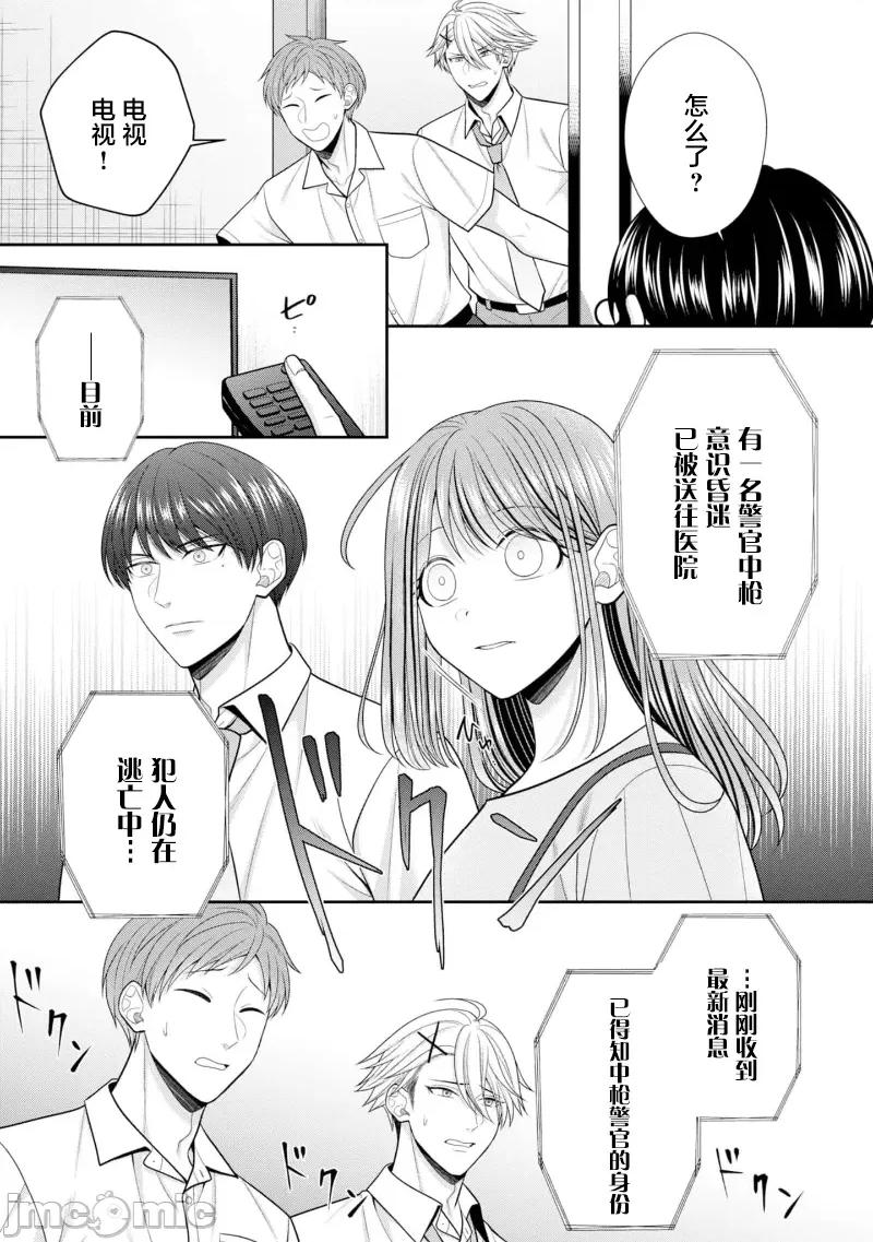 那位警官，偶尔会化身野兽！ 警察官是野兽 30 第5页