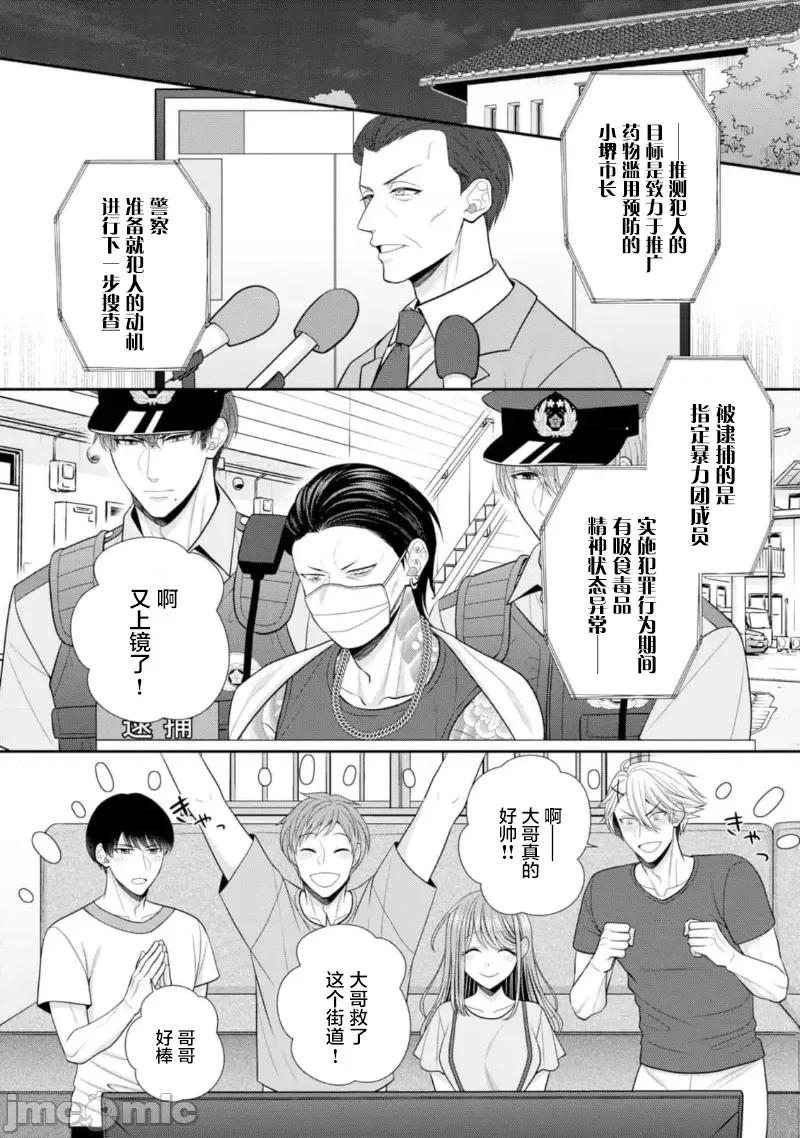 那位警官，偶尔会化身野兽！ 警察官是野兽 30 第14页