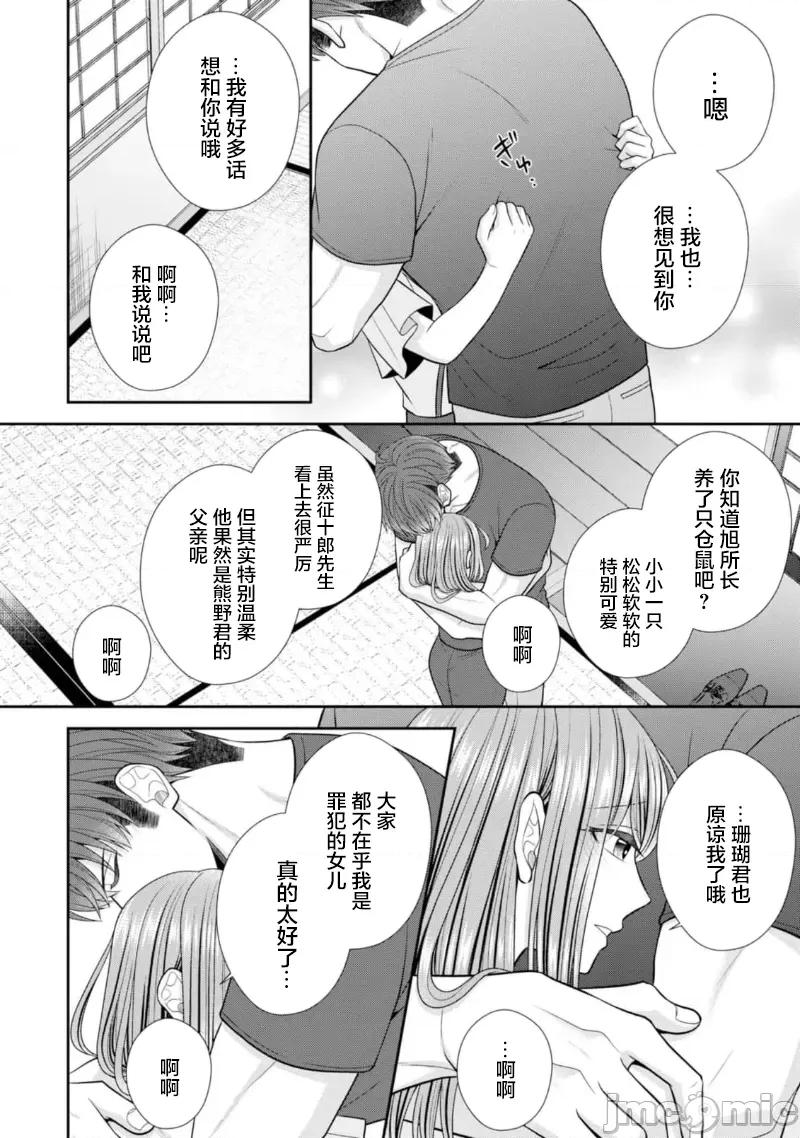 那位警官，偶尔会化身野兽！ 警察官是野兽 30 第24页