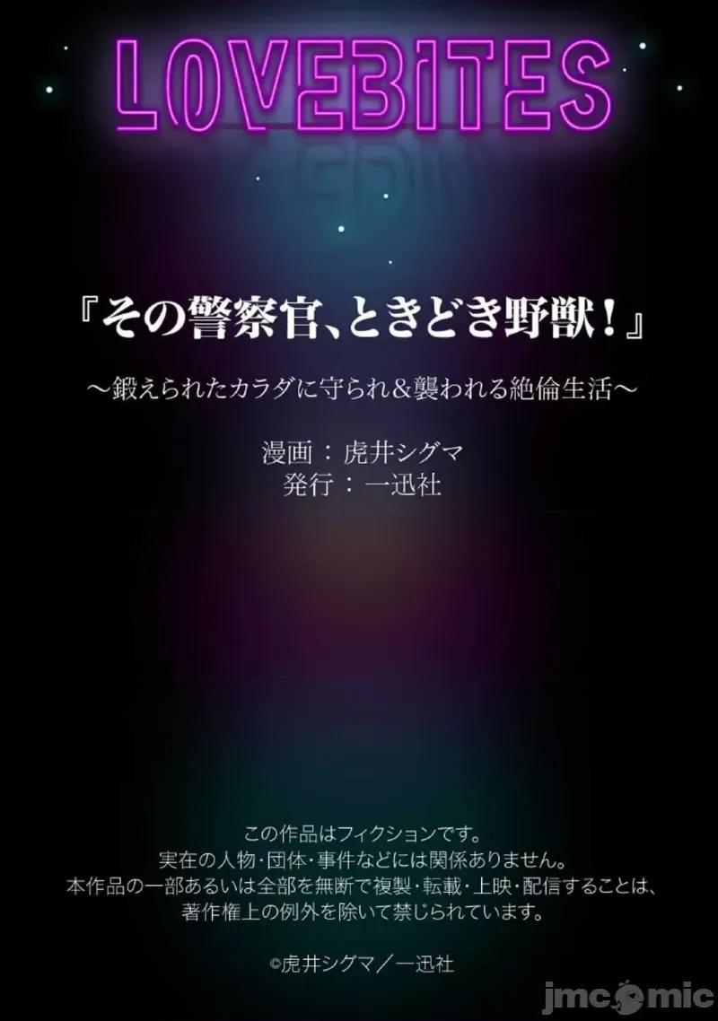 那位警官，偶尔会化身野兽！ 警察官是野兽 30 第33页