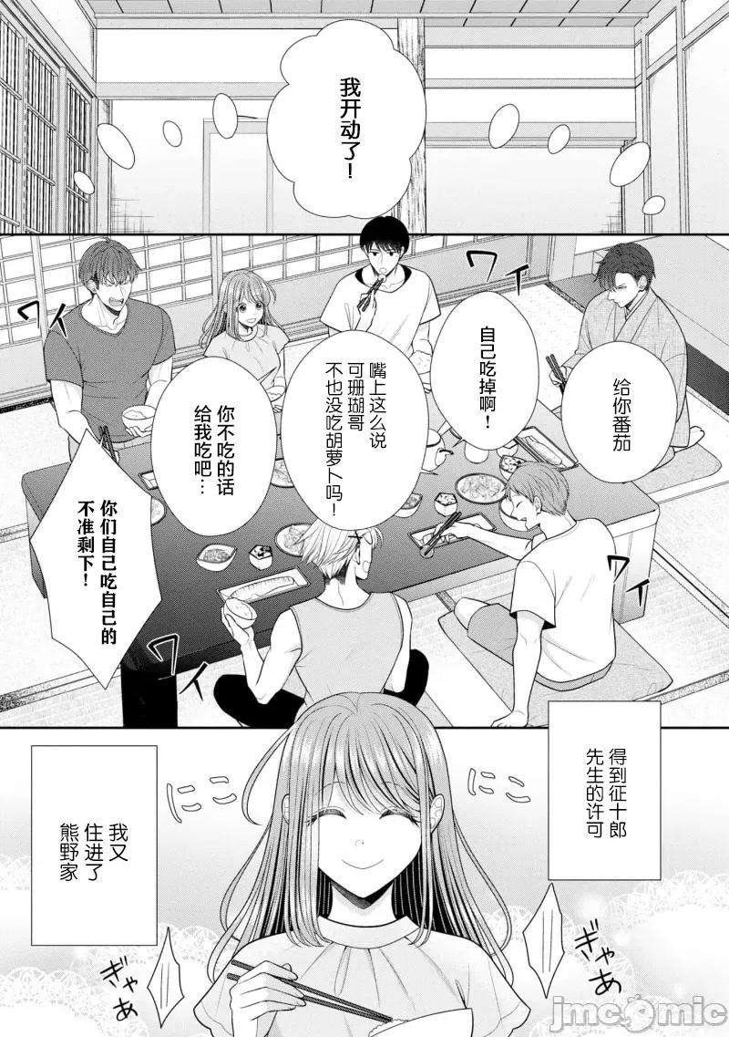 那位警官，偶尔会化身野兽！ 警察官是野兽 31 第3页