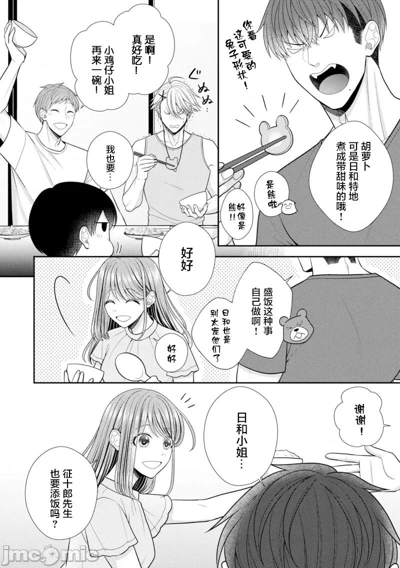 那位警官，偶尔会化身野兽！ 警察官是野兽 31 第4页