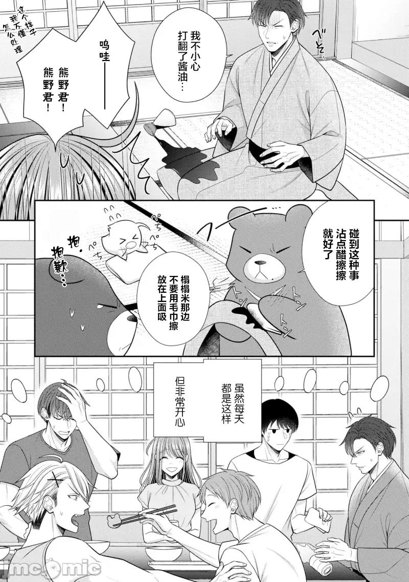 那位警官，偶尔会化身野兽！ 警察官是野兽 31 第5页
