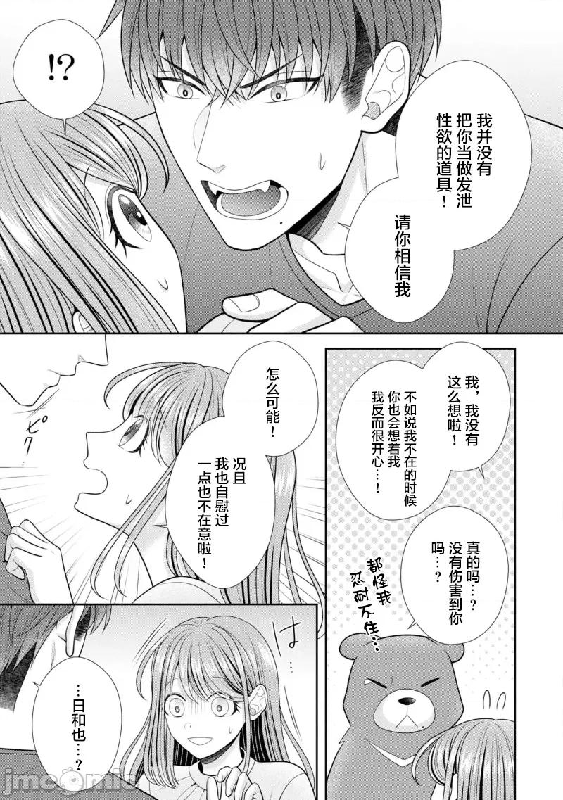 那位警官，偶尔会化身野兽！ 警察官是野兽 31 第13页