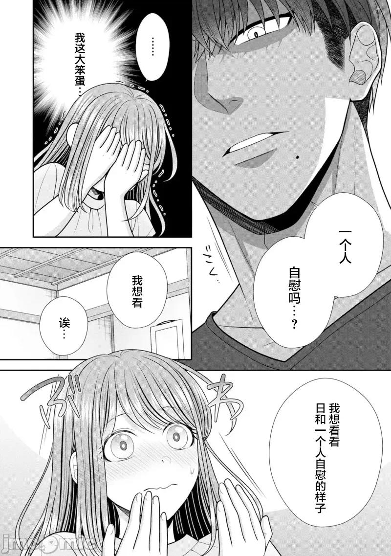 那位警官，偶尔会化身野兽！ 警察官是野兽 31 第14页