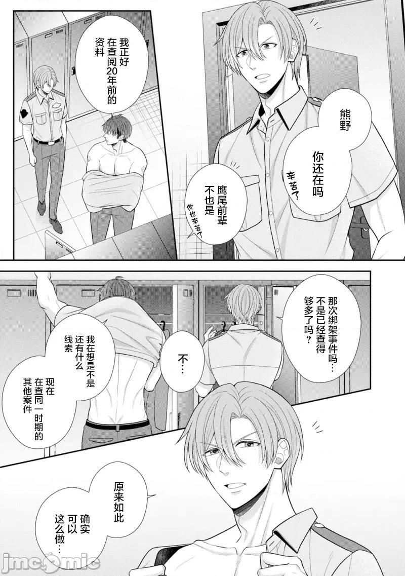 那位警官，偶尔会化身野兽！ 警察官是野兽 31 第25页