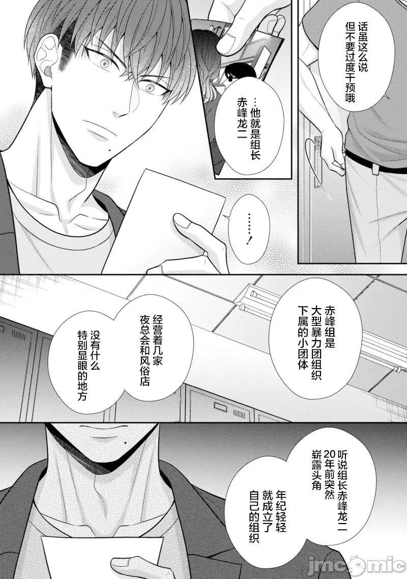 那位警官，偶尔会化身野兽！ 警察官是野兽 31 第30页