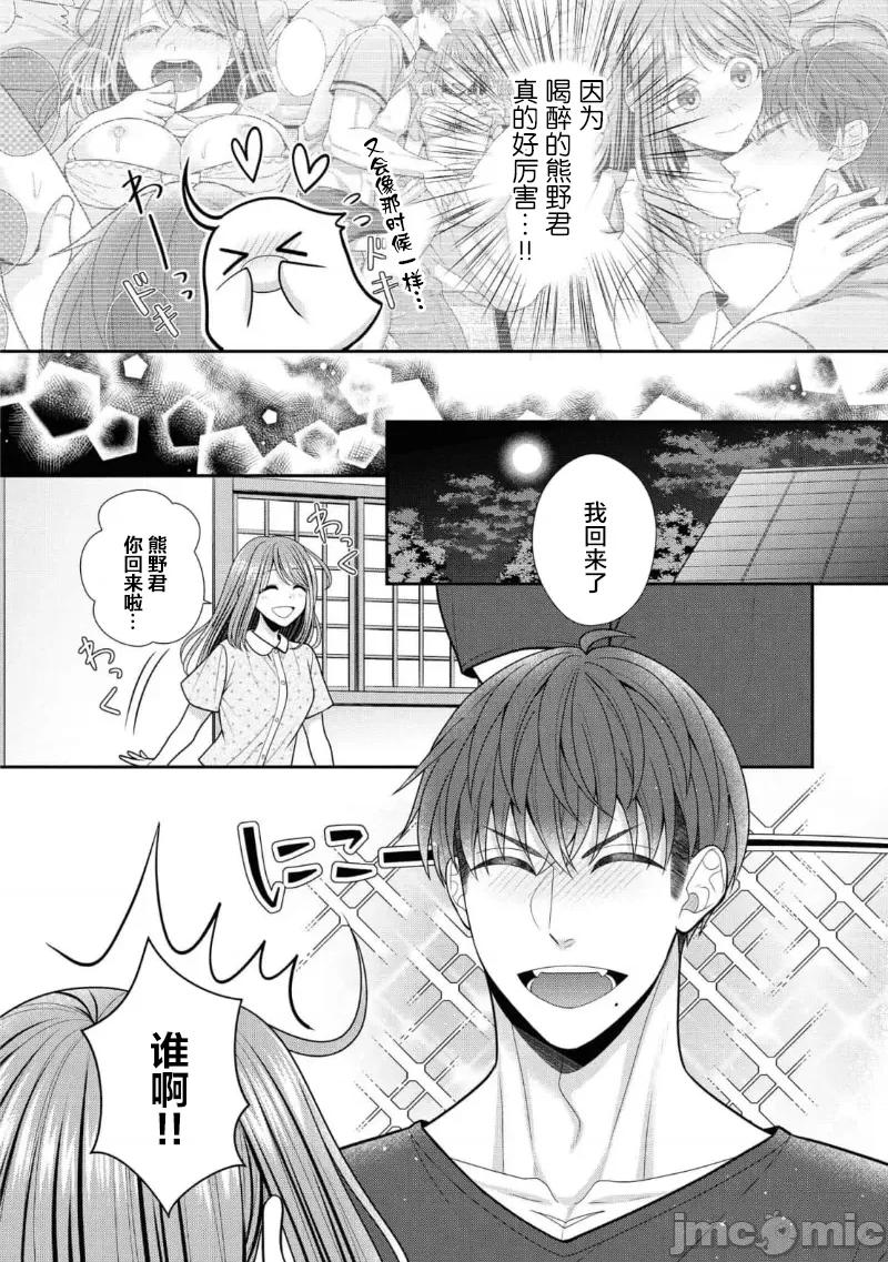 那位警官，偶尔会化身野兽！ 警察官是野兽 单本4 短篇 第2页