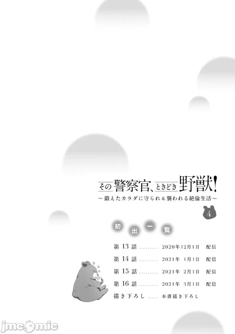 那位警官，偶尔会化身野兽！ 警察官是野兽 单本4 短篇 第11页