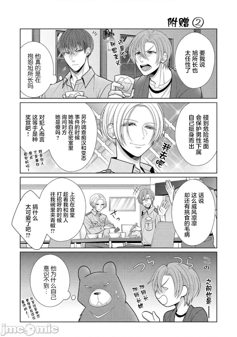 那位警官，偶尔会化身野兽！ 警察官是野兽 单本4 短篇 第13页