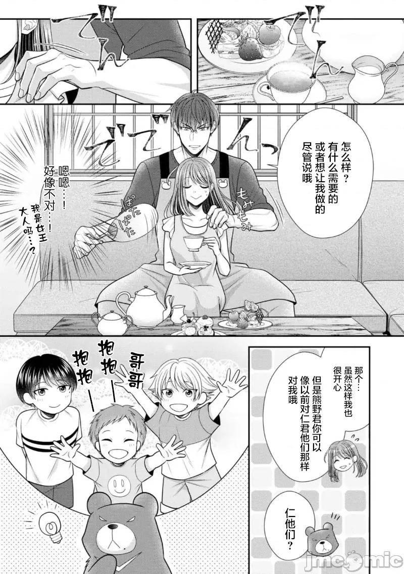 那位警官，偶尔会化身野兽！ 警察官是野兽 单本5 短篇 第3页