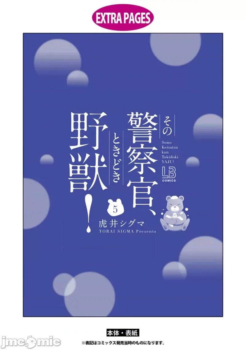 那位警官，偶尔会化身野兽！ 警察官是野兽 单本5 短篇 第14页