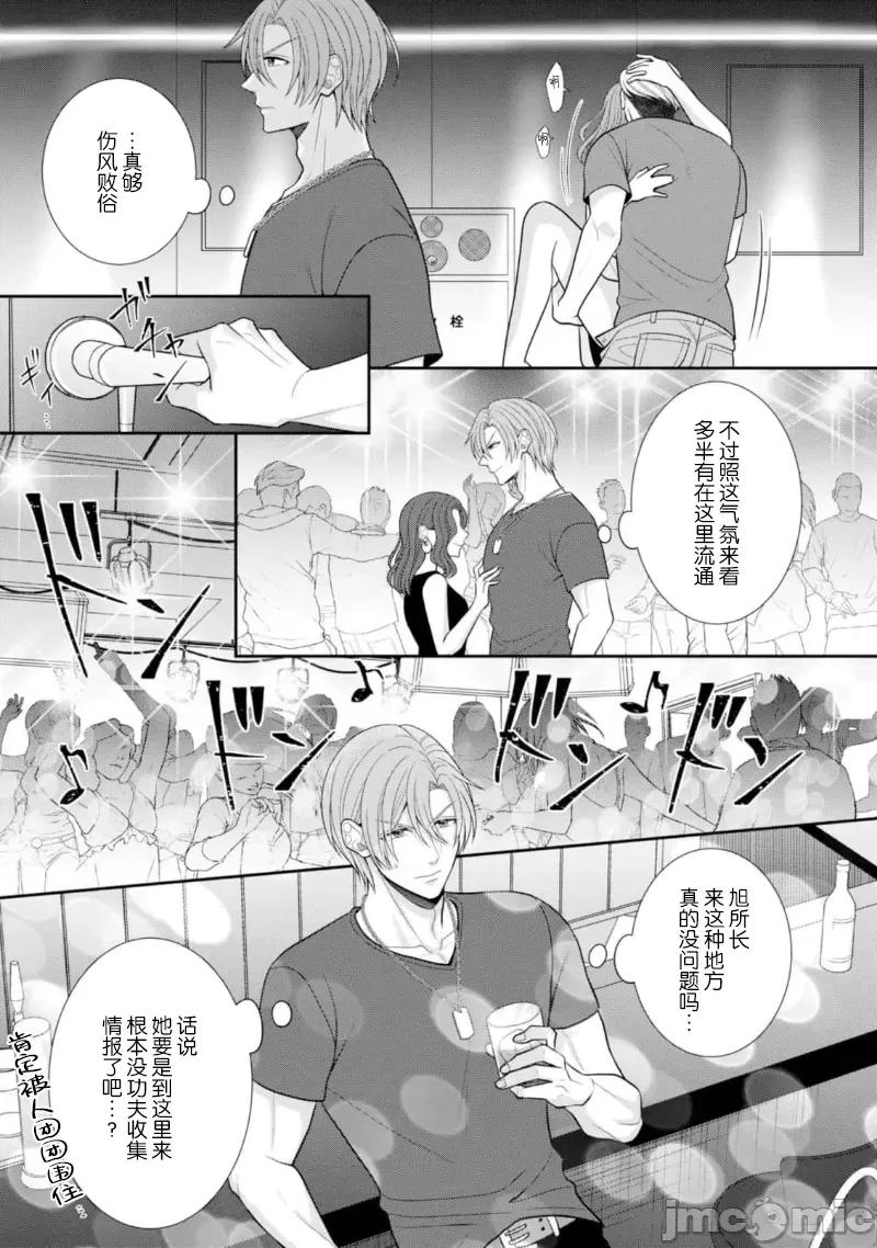 那位警官，偶尔会化身野兽！ 警察官是野兽 32 第29页