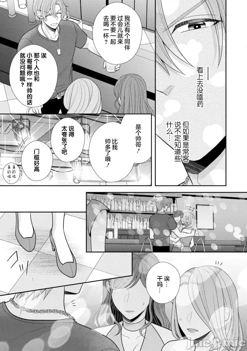 那位警官，偶尔会化身野兽！ 警察官是野兽 32 第31页