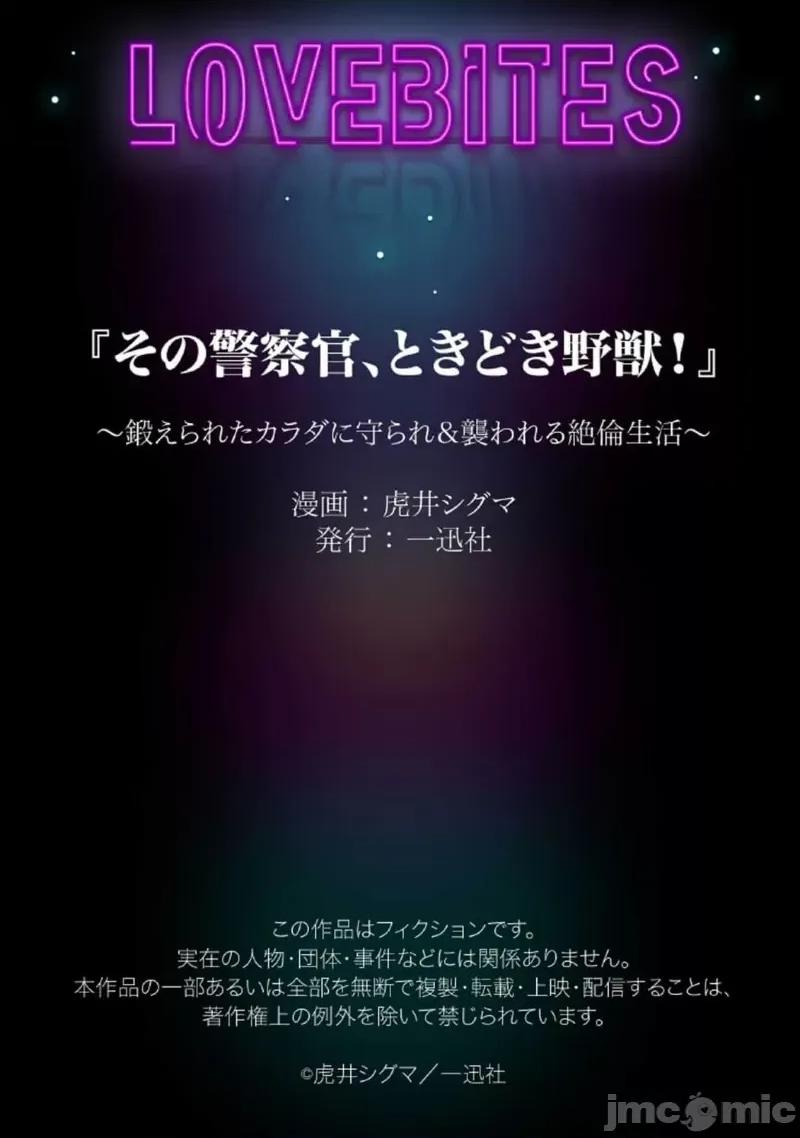 那位警官，偶尔会化身野兽！ 警察官是野兽 32 第33页