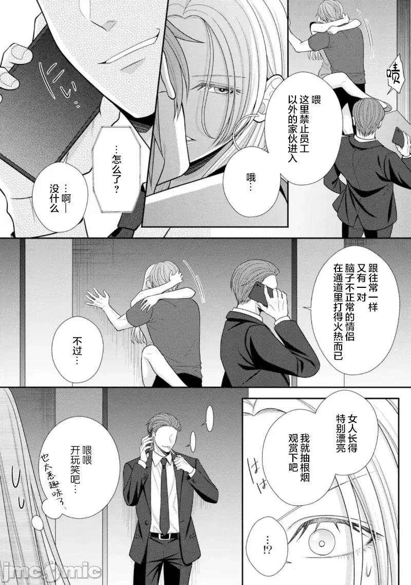 那位警官，偶尔会化身野兽！ 警察官是野兽 33 第16页