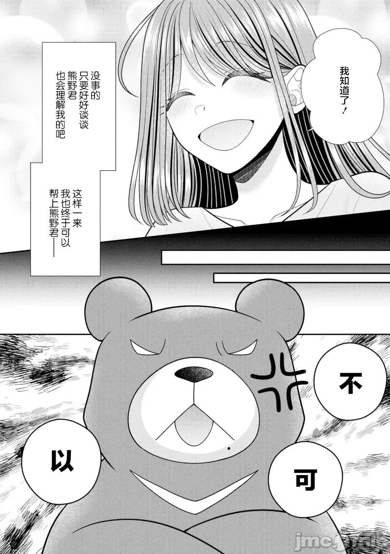 那位警官，偶尔会化身野兽！ 警察官是野兽 34 第6页