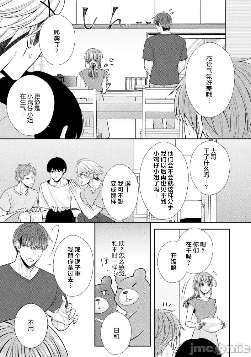 那位警官，偶尔会化身野兽！ 警察官是野兽 34 第11页