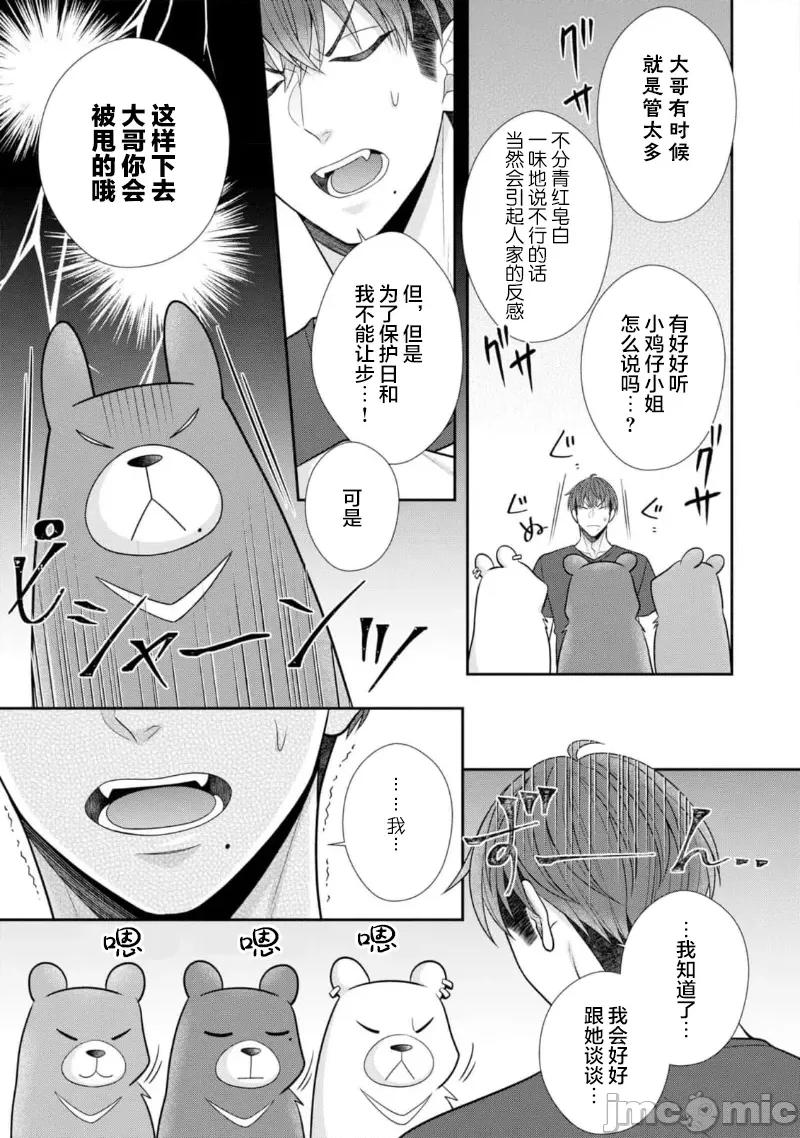 那位警官，偶尔会化身野兽！ 警察官是野兽 34 第13页