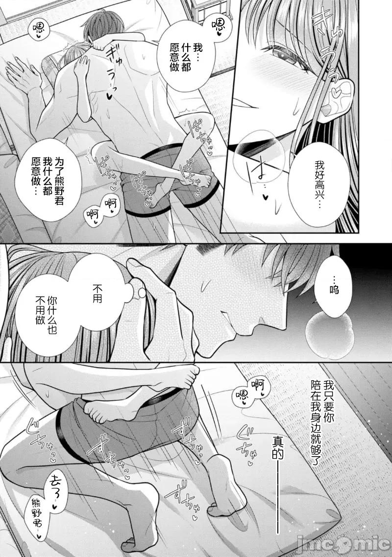 那位警官，偶尔会化身野兽！ 警察官是野兽 34 第25页