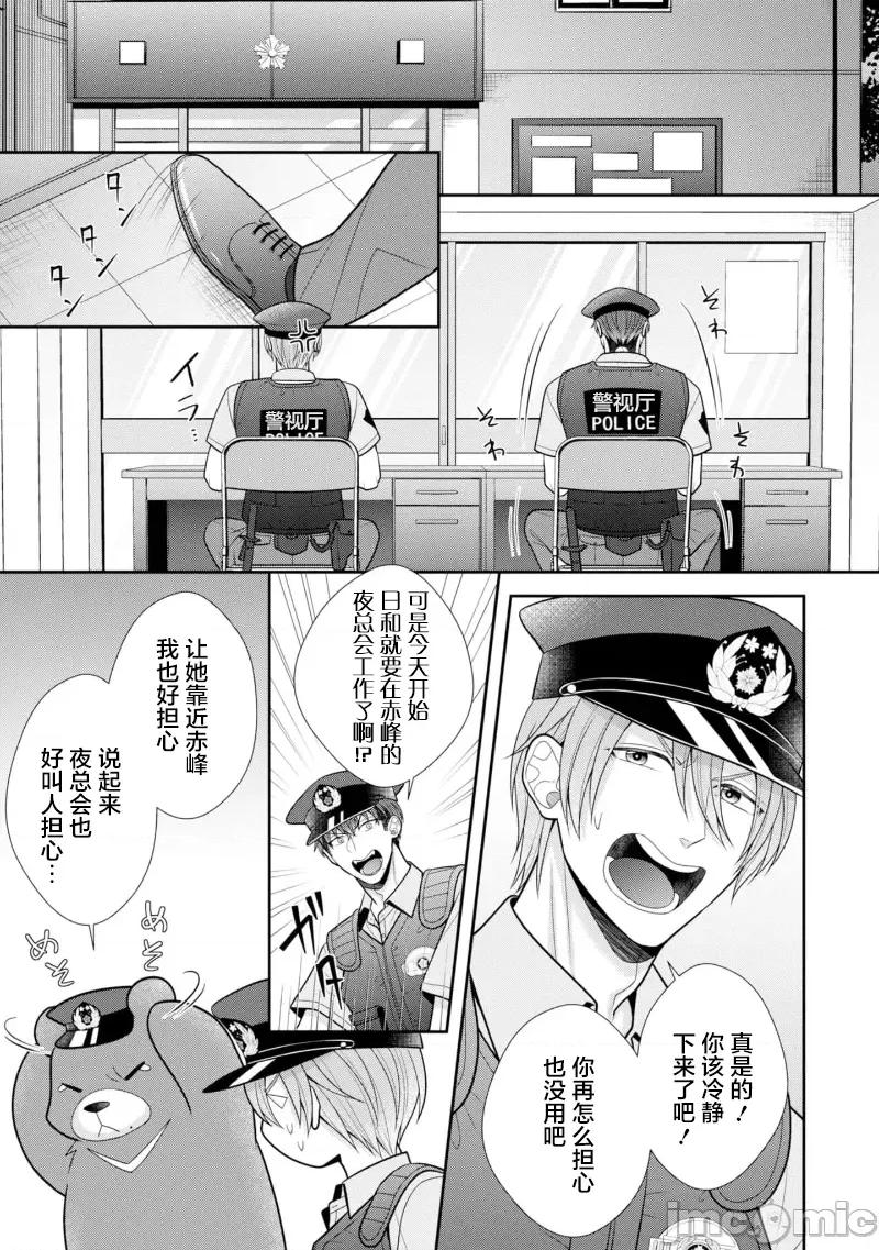 那位警官，偶尔会化身野兽！ 警察官是野兽 35 第3页