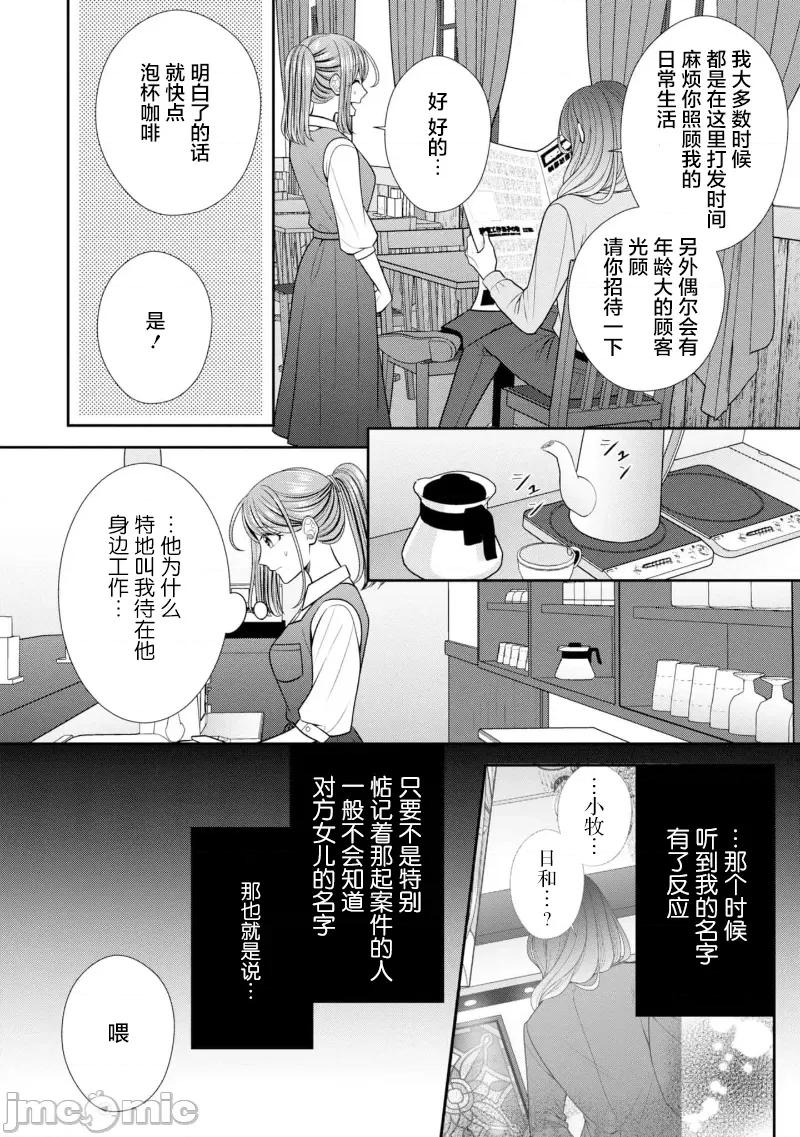 那位警官，偶尔会化身野兽！ 警察官是野兽 35 第9页