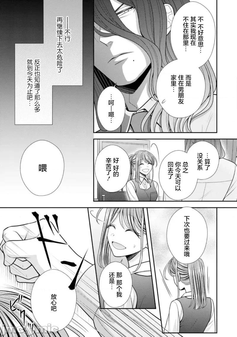 那位警官，偶尔会化身野兽！ 警察官是野兽 35 第14页