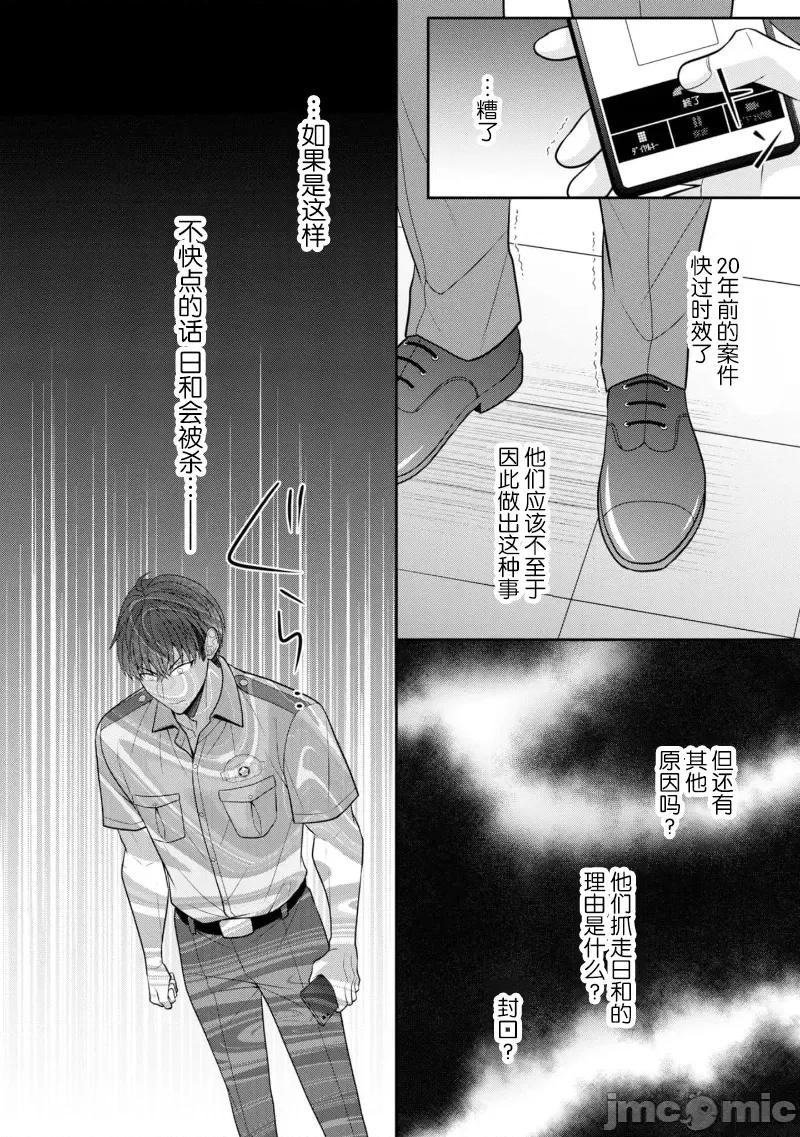 那位警官，偶尔会化身野兽！ 警察官是野兽 37 第6页