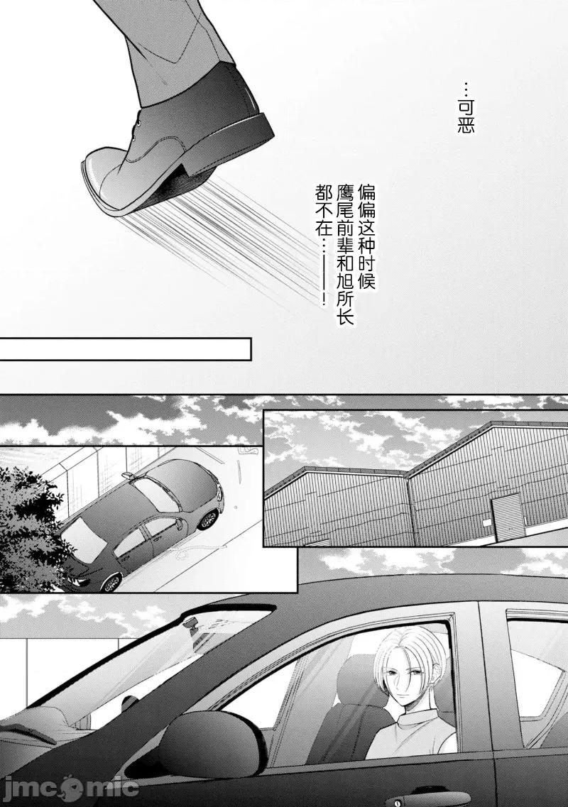 那位警官，偶尔会化身野兽！ 警察官是野兽 37 第8页