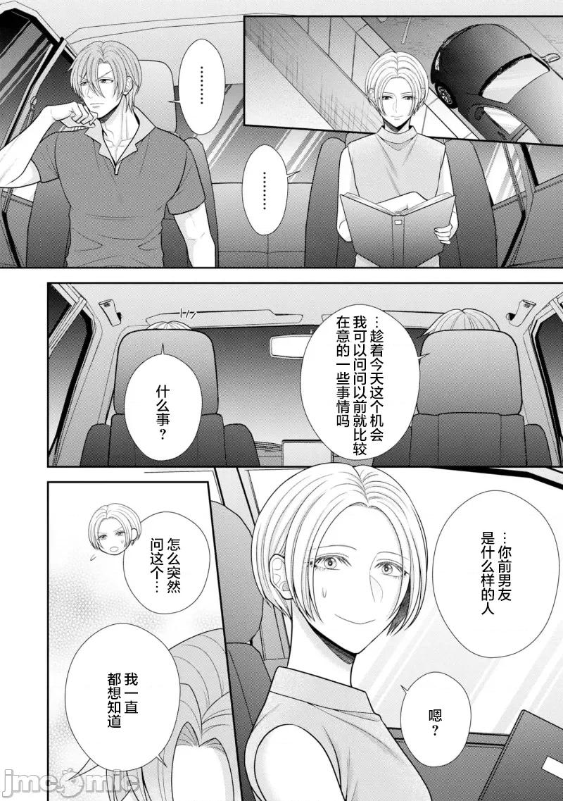 那位警官，偶尔会化身野兽！ 警察官是野兽 37 第12页