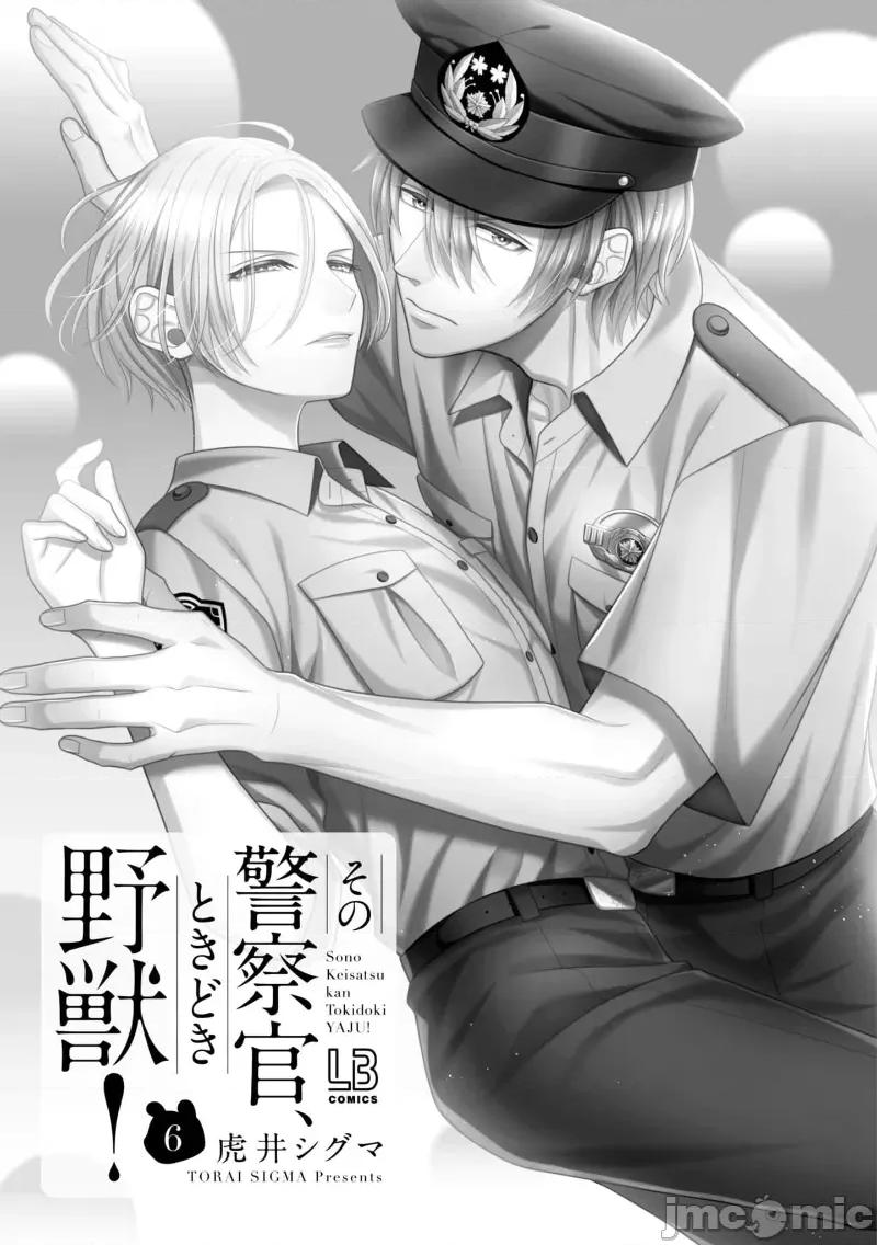 那位警官，偶尔会化身野兽！ 警察官是野兽 单本6 附录 第2页
