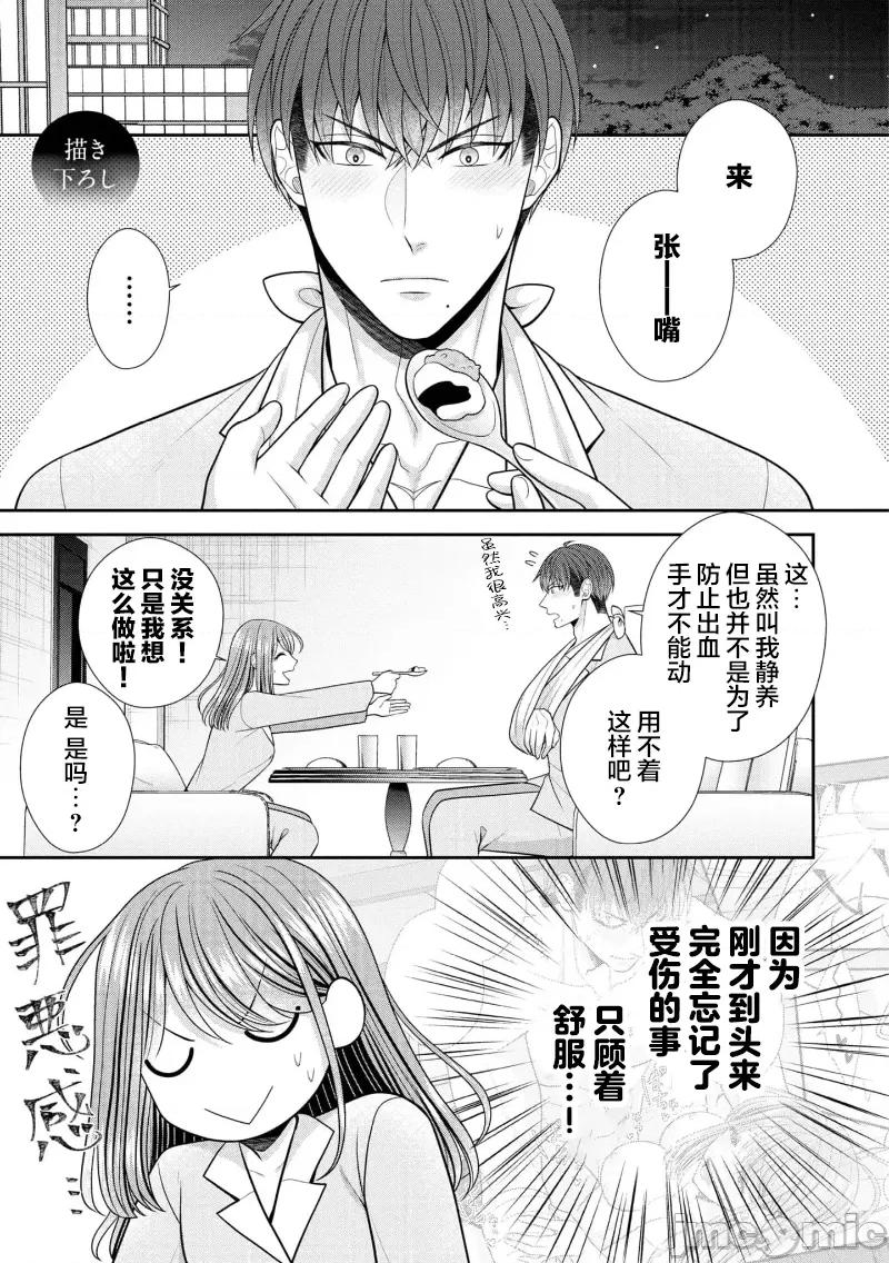 那位警官，偶尔会化身野兽！ 警察官是野兽 单本6 附录 第3页