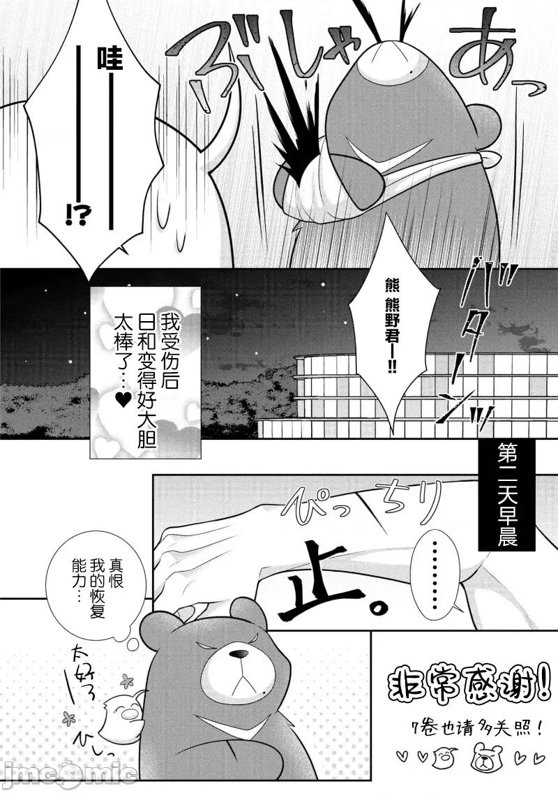 那位警官，偶尔会化身野兽！ 警察官是野兽 单本6 附录 第12页