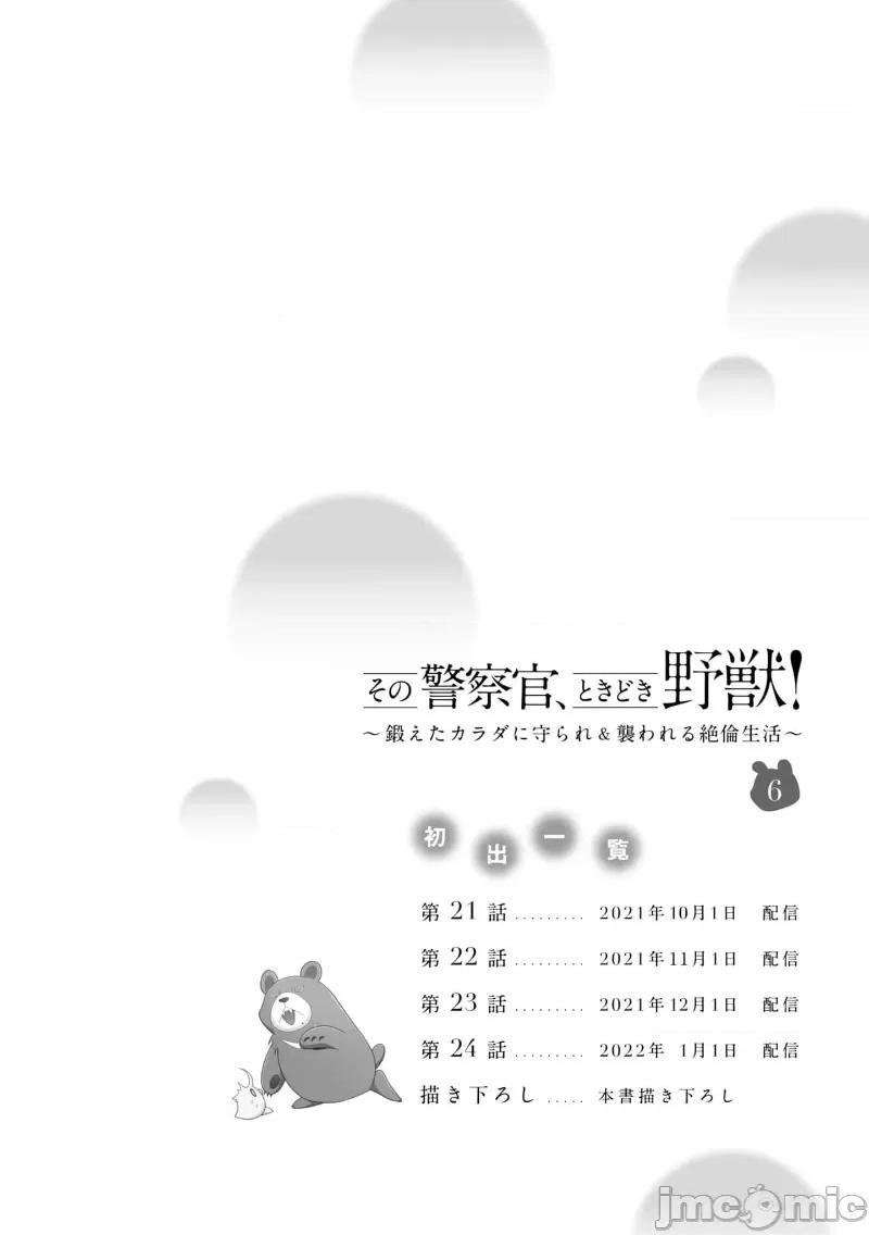 那位警官，偶尔会化身野兽！ 警察官是野兽 单本6 附录 第13页