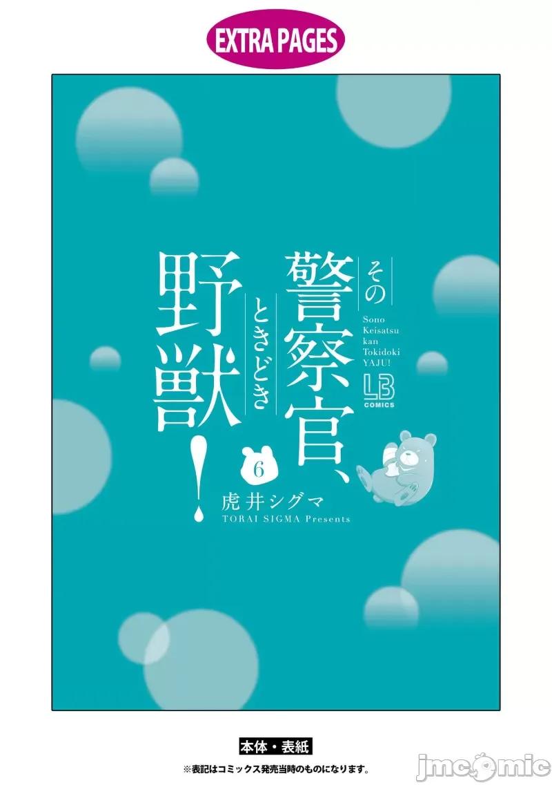 那位警官，偶尔会化身野兽！ 警察官是野兽 单本6 附录 第16页