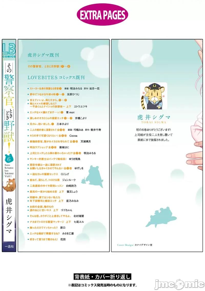 那位警官，偶尔会化身野兽！ 警察官是野兽 单本6 附录 第18页