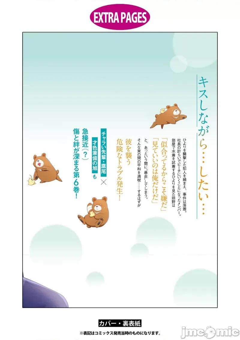 那位警官，偶尔会化身野兽！ 警察官是野兽 单本6 附录 第19页