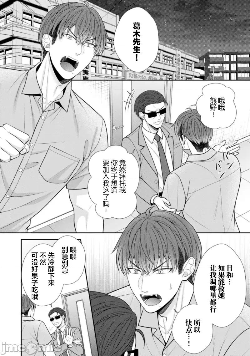 那位警官，偶尔会化身野兽！ 警察官是野兽 38 第6页