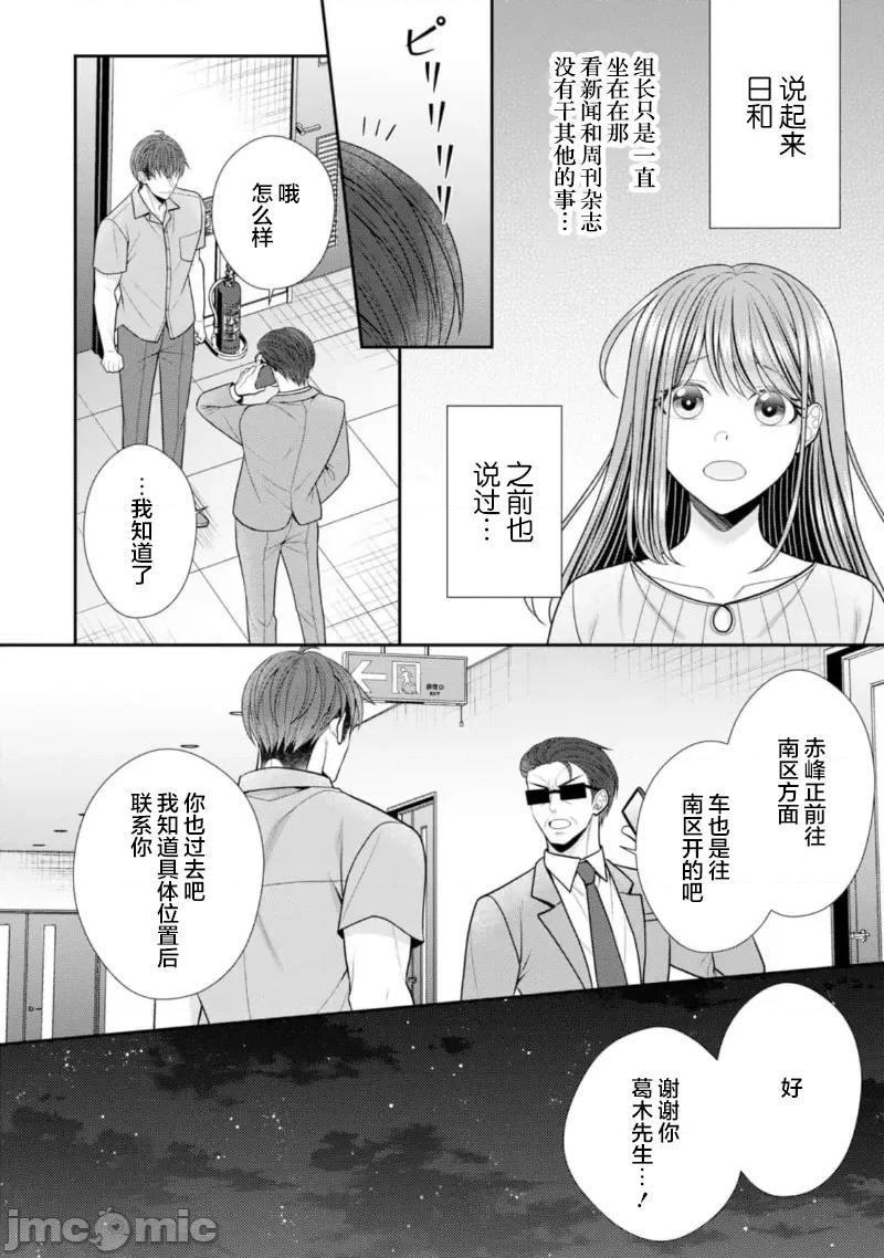 那位警官，偶尔会化身野兽！ 警察官是野兽 38 第8页