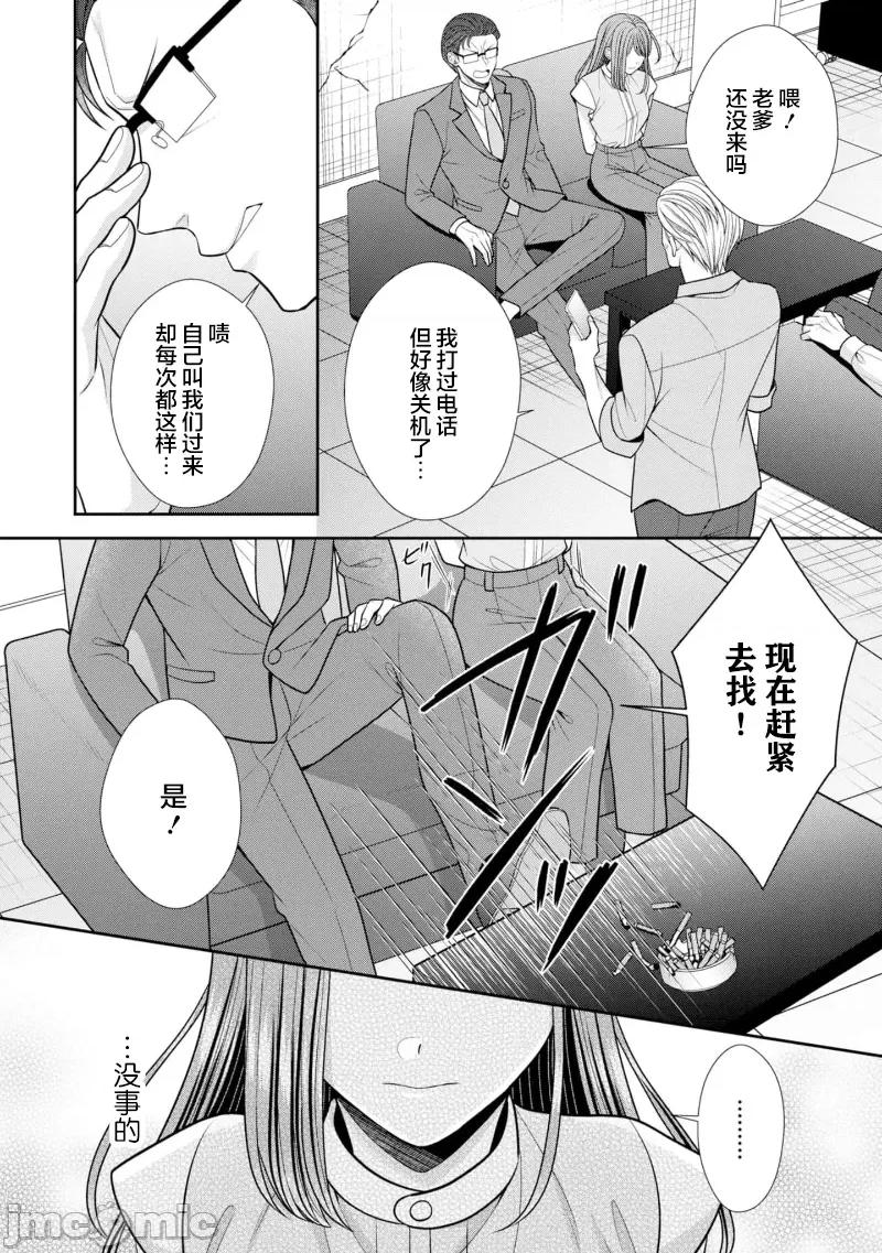 那位警官，偶尔会化身野兽！ 警察官是野兽 38 第14页