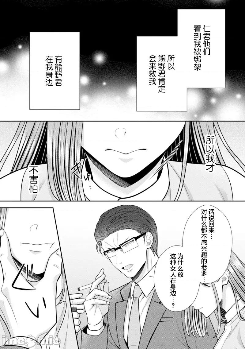 那位警官，偶尔会化身野兽！ 警察官是野兽 38 第15页